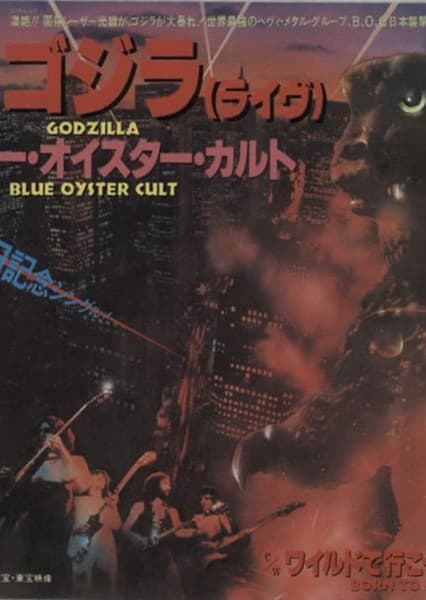 Godzilla (Blue Öyster Cult song)