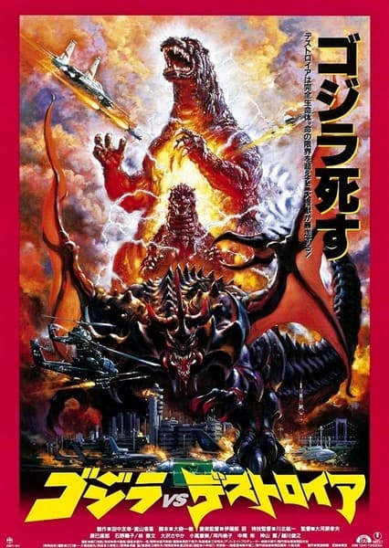 Godzilla vs. Destoroyah