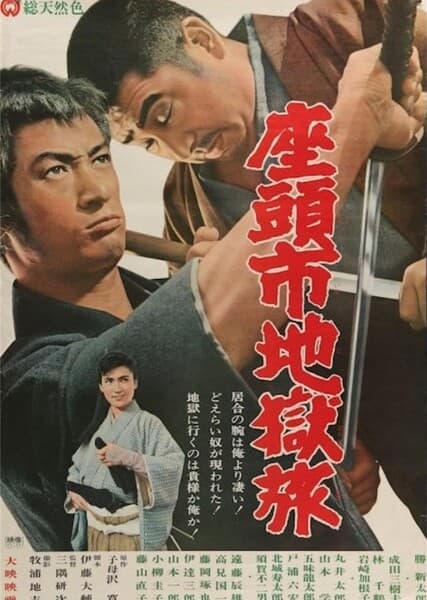 Zatoichi and the Chess Expert