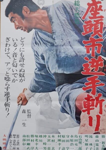 Zatoichi and the Doomed Man