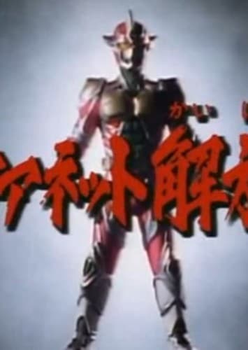 Guyver Supernova Suit