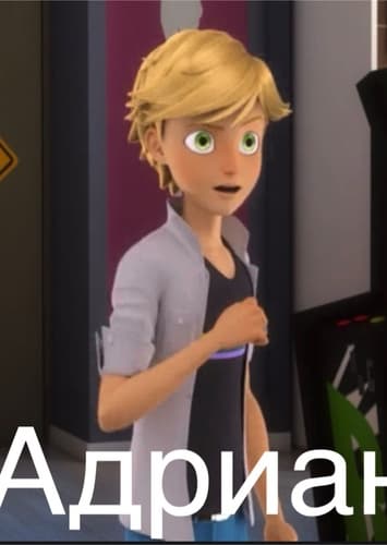 Adrien Agreste