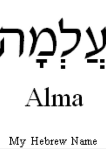 Alma / עַלְמָה