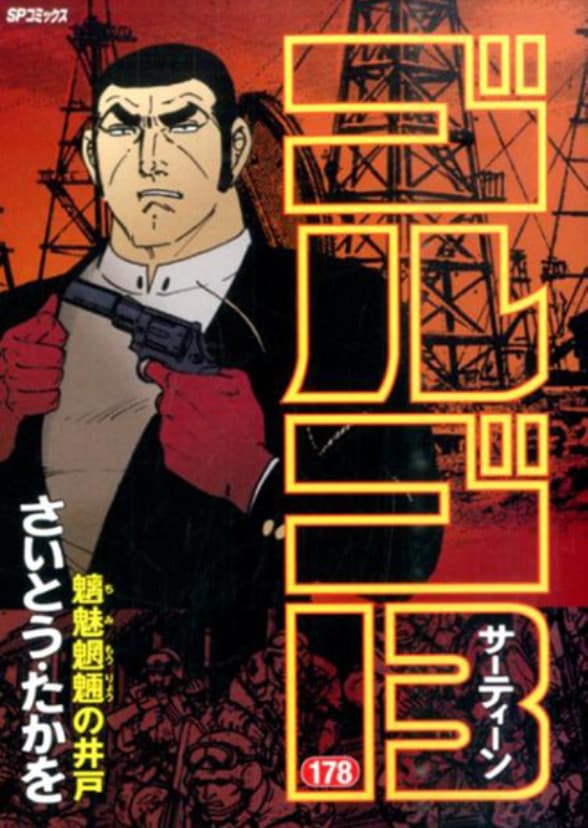 Golgo 13